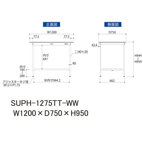 SUPH−1275TTWW固定式テーブル150