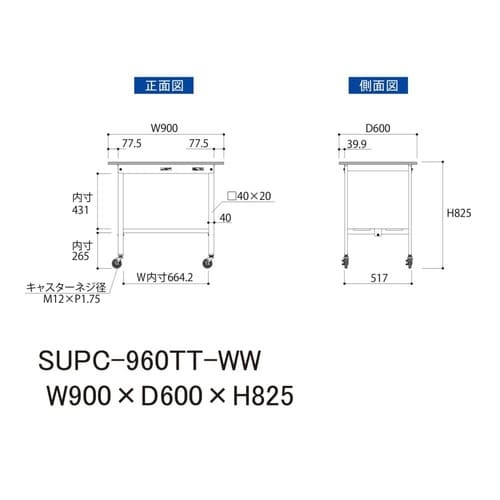 SUPC−960TT−WW移動式テーブル150