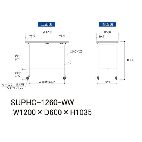 SUPHC−1260−WW移動式テーブル150