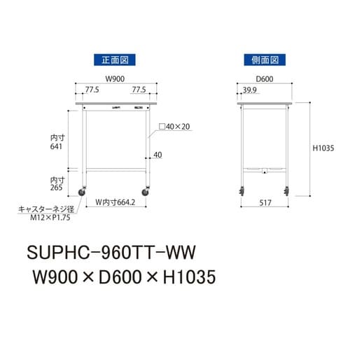 SUPHC−960TTWW移動式テーブル150