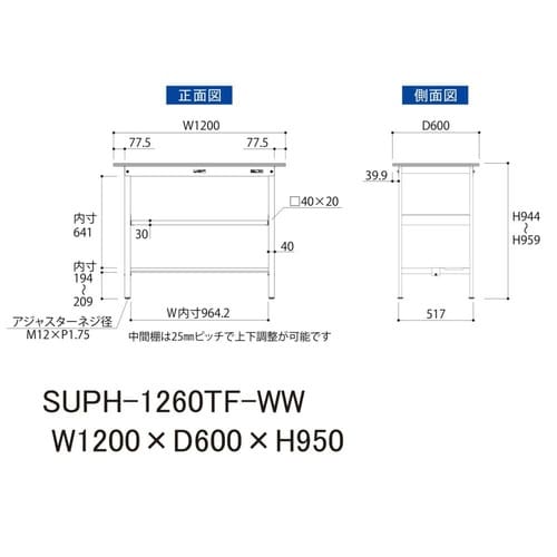 SUPH−1260TFWW固定棚付テーブル150