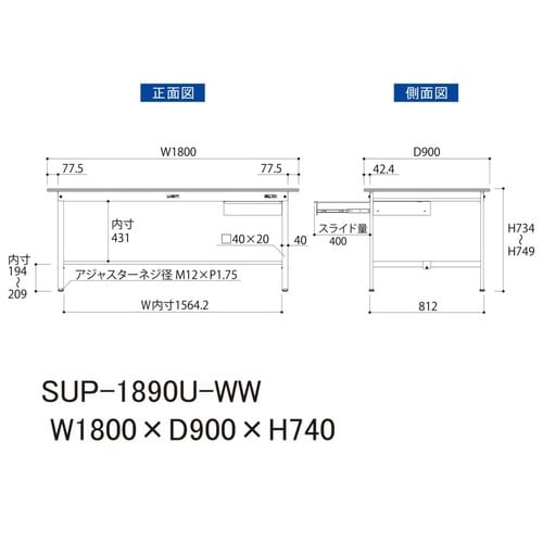 SUP1890UWWワーク固定CB付テーブル150