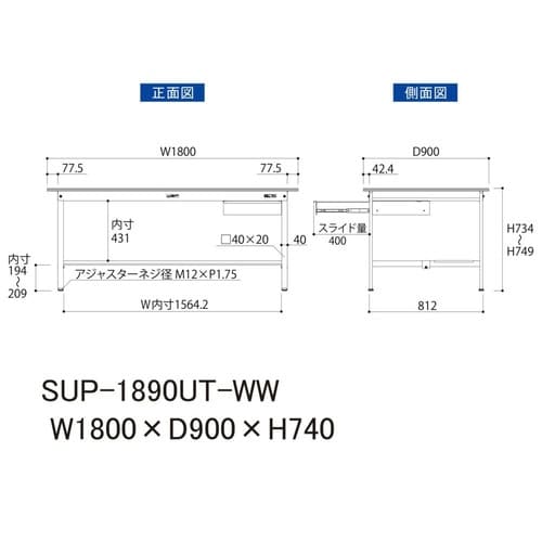 SUP−1890UT−WW固定CB付テーブル150