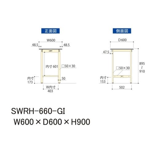 SWRH−660GI固定式ワークテーブル300