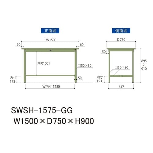 SWSH1575GG固定式ワークテーブル300