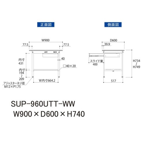 SUP−960UTT−WW固定CB付テーブル150