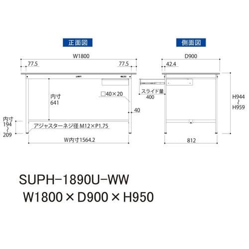 SUPH−1890U−WW固定CB付テーブル150