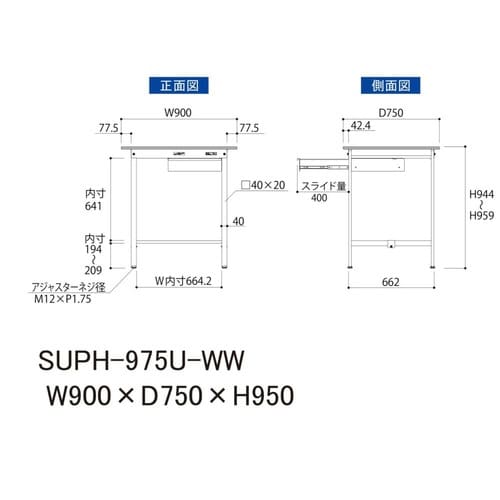 SUPH975UWWワーク固定CB付テーブル150