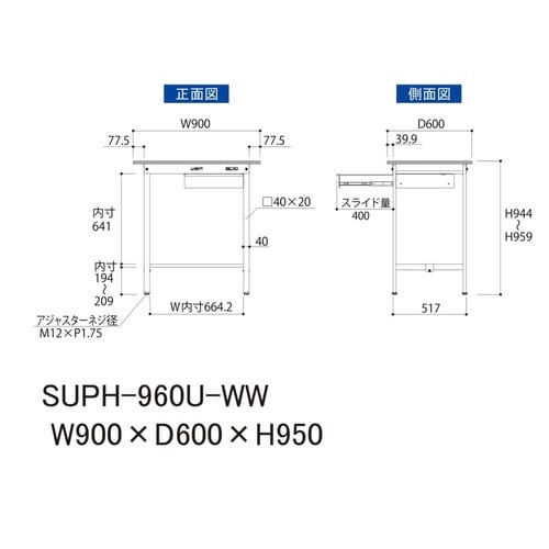 SUPH960UWWワーク固定CB付テーブル150