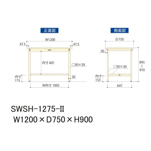 SWSH−1275II固定式ワークテーブル300