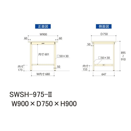 SWSH−975−II固定式ワークテーブル300