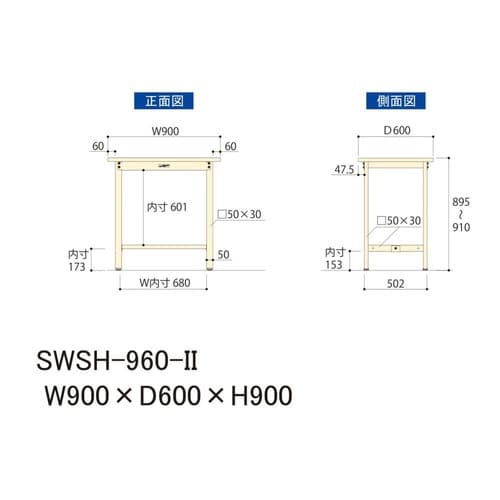 SWSH−960−II固定式ワークテーブル300