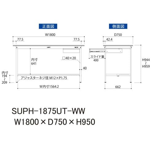 SUPH−1875UTWW固定CB付テーブル150