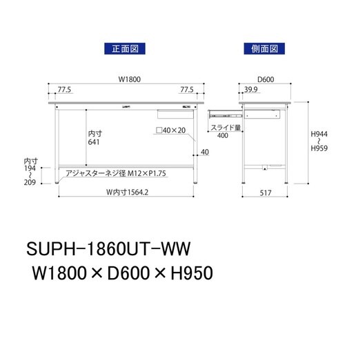 SUPH−1860UTWW固定CB付テーブル150
