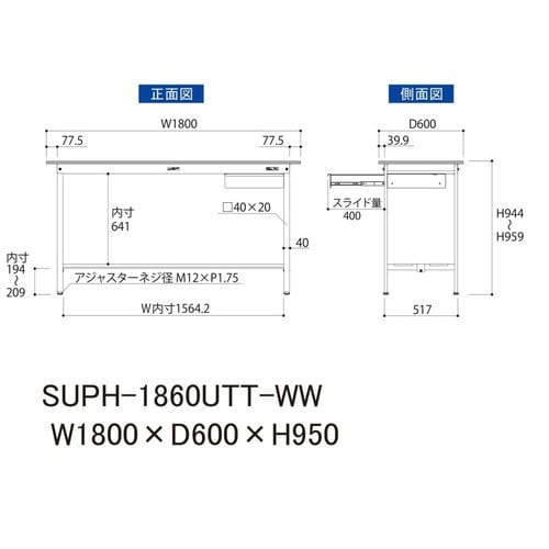 SUPH1860UTTWW固定CB付テーブル150