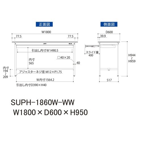 SUPH−1860W−WW固定引出付テーブル150