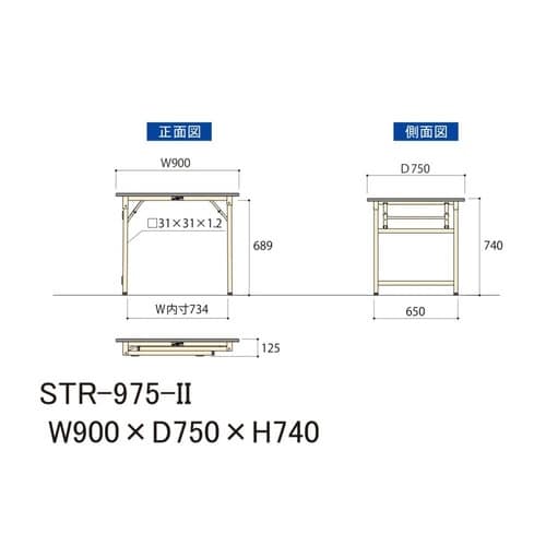 STR−975−II 折り畳み式ワークテーブル