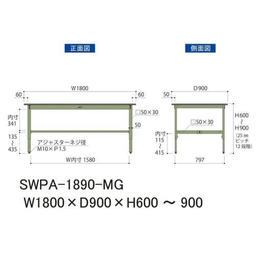 SWPA1890MG高さ調整ワークテーブル300