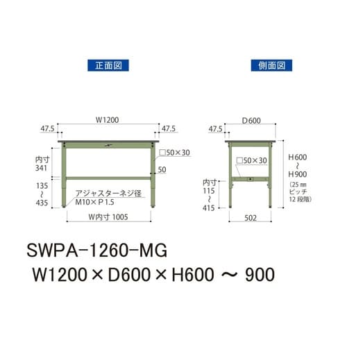 SWPA1260MG高さ調整ワークテーブル300