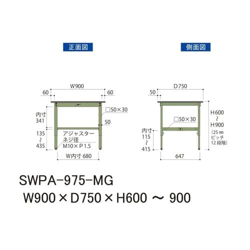 SWPA−975MG高さ調整ワークテーブル300
