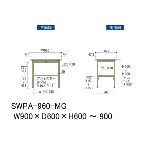 SWPA−960MG高さ調整ワークテーブル300