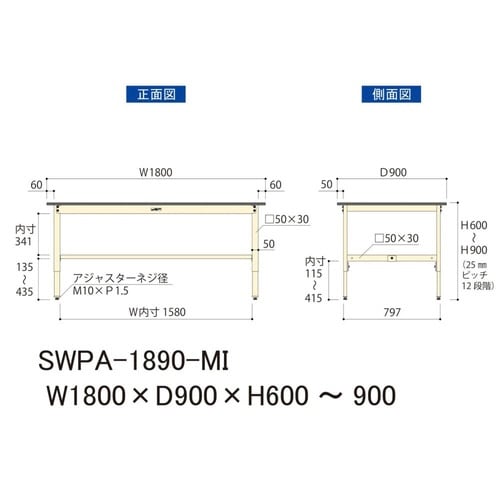 SWPA1890MI高さ調整ワークテーブル300