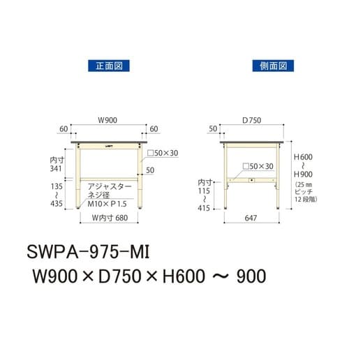 SWPA−975MI高さ調整ワークテーブル300