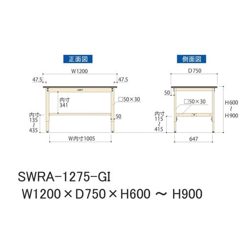 SWRA1275GI高さ調整ワークテーブル300