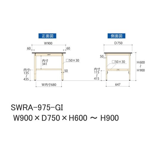 SWRA−975GI高さ調整ワークテーブル300