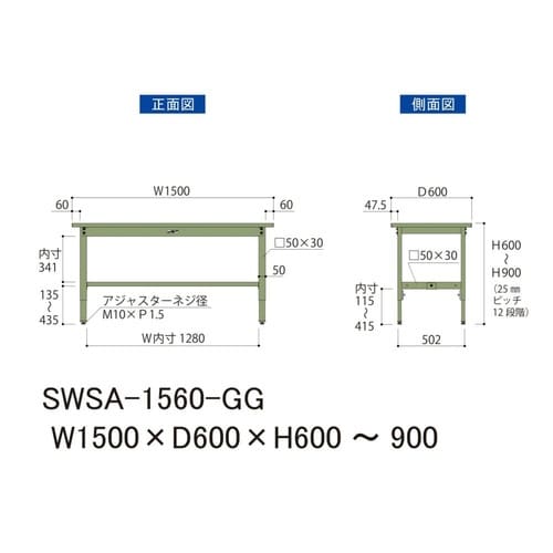 SWSA1560GG高さ調整ワークテーブル300