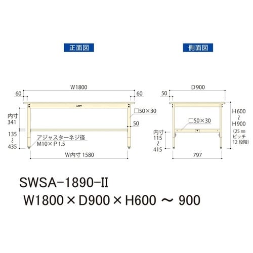 SWSA−1890II高さ調整ワークテーブル300
