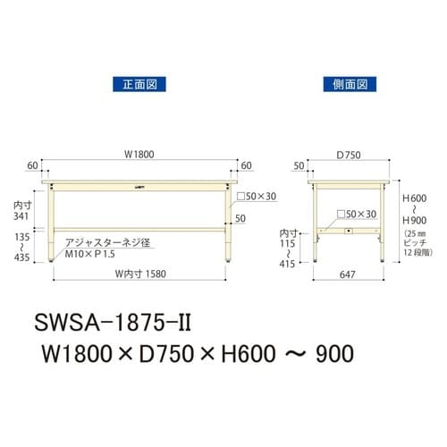 SWSA−1875II高さ調整ワークテーブル300