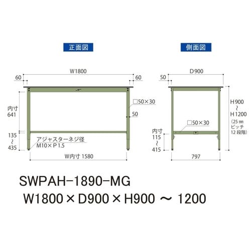 SWPAH−1890−MG高さ調整テーブル300
