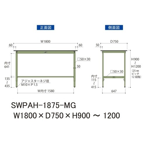 SWPAH−1875−MG高さ調整テーブル300