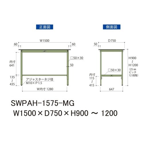 SWPAH−1575−MG高さ調整テーブル300