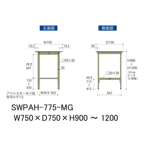 SWPAH775MG高さ調整ワークテーブル300