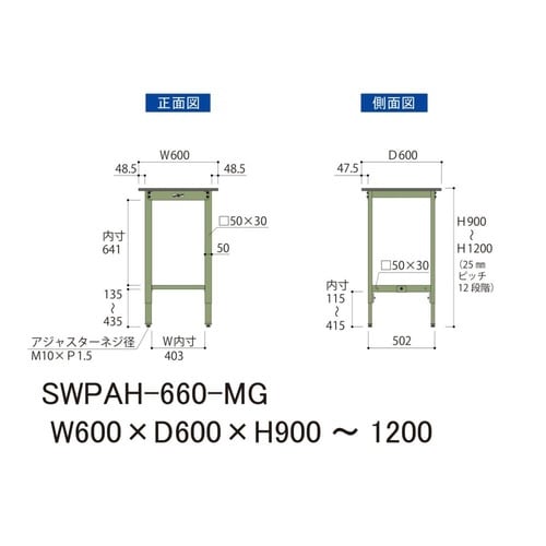 SWPAH660MG高さ調整ワークテーブル300