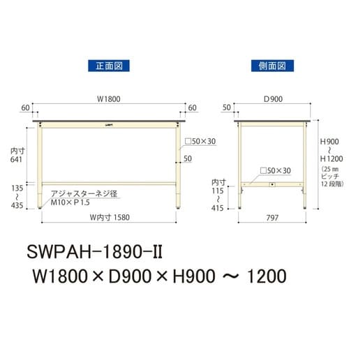 SWPAH1890II高さ調整ワークテーブル300