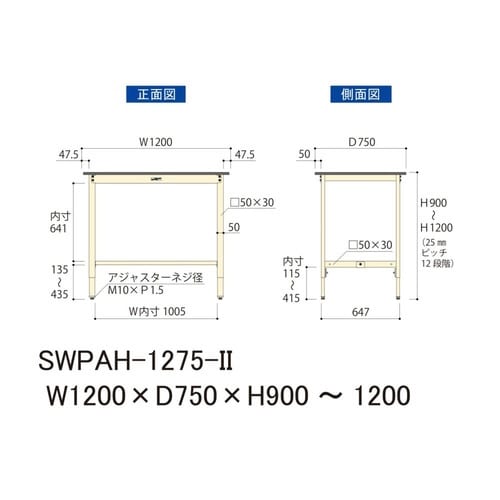 SWPAH1275II高さ調整ワークテーブル300