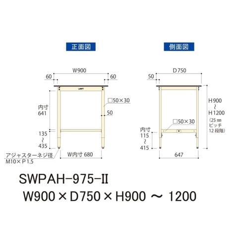 SWPAH−975II高さ調整ワークテーブル300