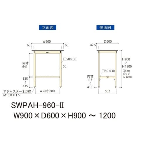 SWPAH−960II高さ調整ワークテーブル300