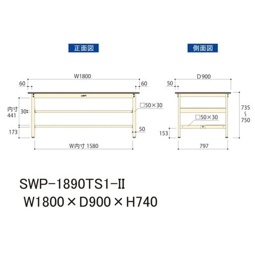 SWP−1890TS1−II固定棚付テーブル300