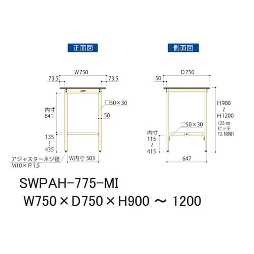 SWPAH775MI高さ調整ワークテーブル300