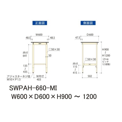 SWPAH660MI高さ調整ワークテーブル300