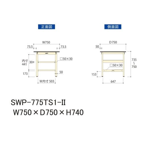 SWP775TS1II固定棚付ワークテーブル300