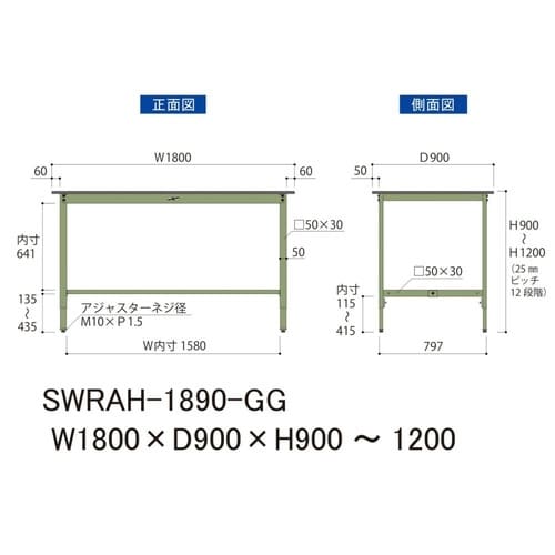 SWRAH−1890−GG高さ調整テーブル300
