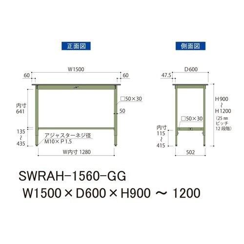 SWRAH−1560−GG高さ調整テーブル300