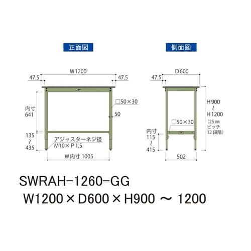 SWRAH−1260−GG高さ調整テーブル300