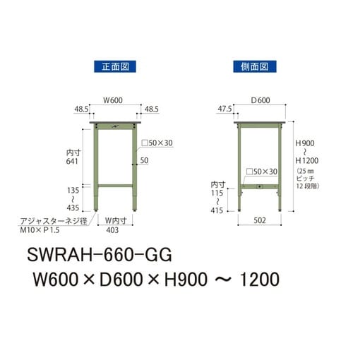 SWRAH660GG高さ調整ワークテーブル300