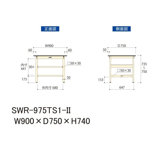 SWR975TS1II固定棚付ワークテーブル300